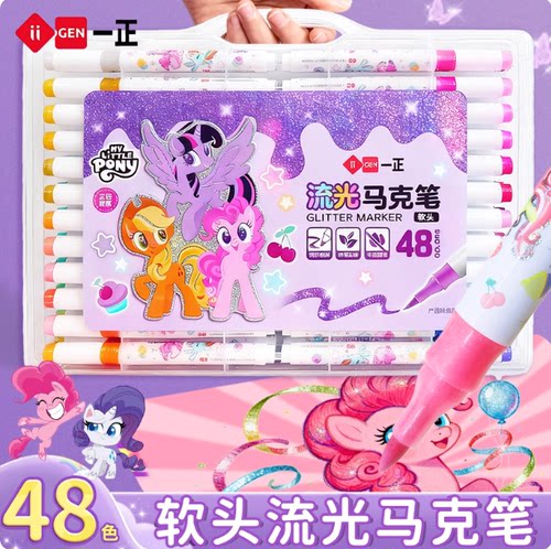 一正小马宝莉流光马克笔24色