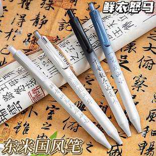 东米鲜衣怒马少年时按动中性笔中国风古诗词文艺励志刷题笔大学生