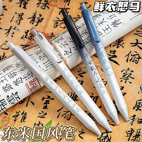 东米鲜衣怒马少年时按动中性笔中国风古诗词文艺励志刷题笔大学生