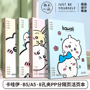 枥木一品卡哇伊B5活页本外壳不硌手加厚硬壳笔记本本子活页夹A5