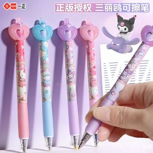 一正三丽鸥可擦中性笔热可擦笔晶蓝黑色凯蒂猫库洛米高颜值小学生
