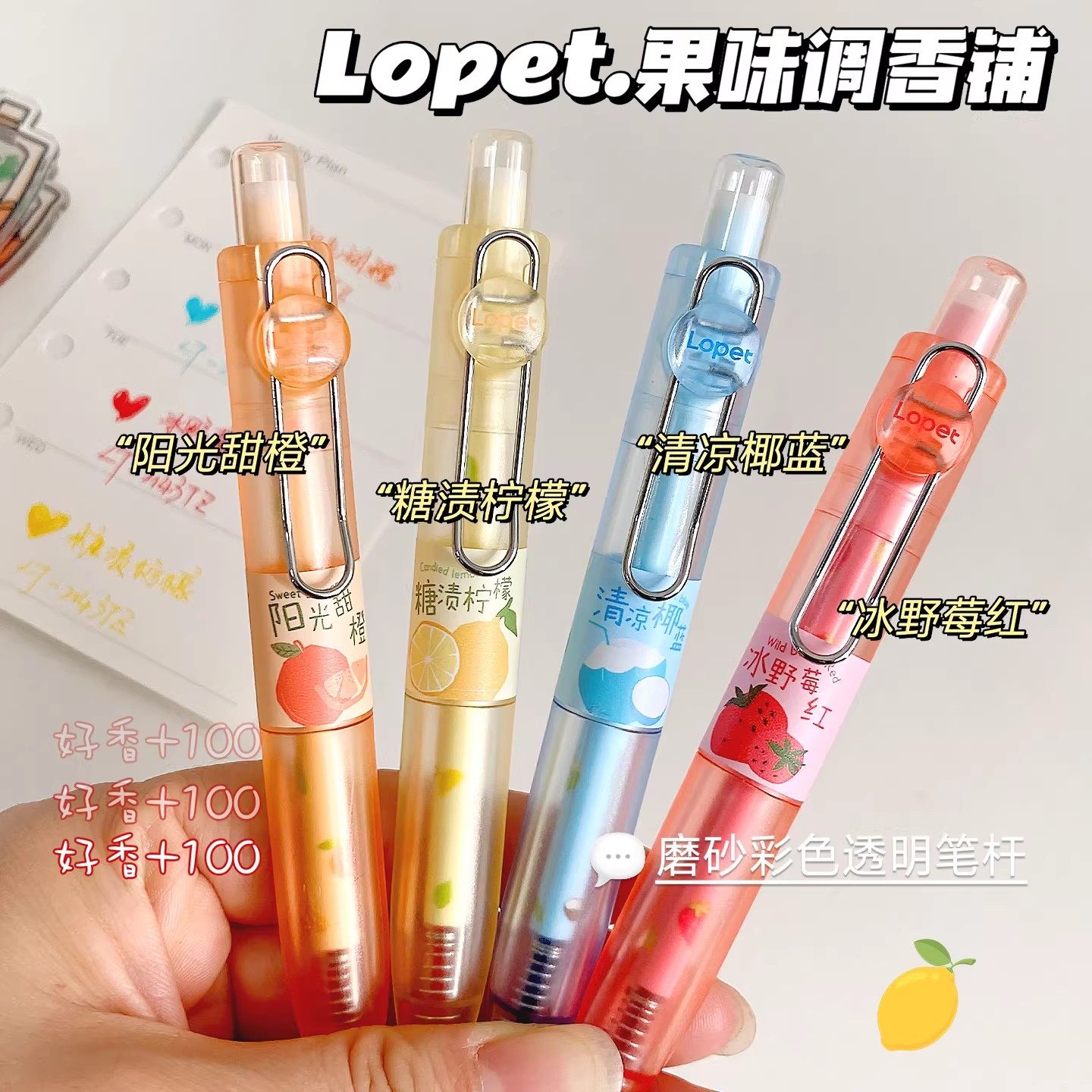乐派果味调香铺彩色中性笔套装香味按动中性笔四色速干刷题标记笔图片
