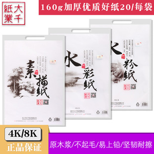 大千素描纸8K8开4开4K水粉纸水彩纸画画八开初学者学生美术彩铅画