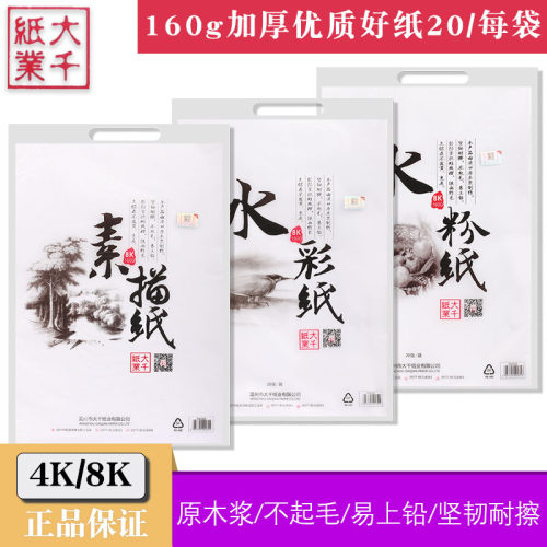 大千素描纸8k8开4开4k初学者学生