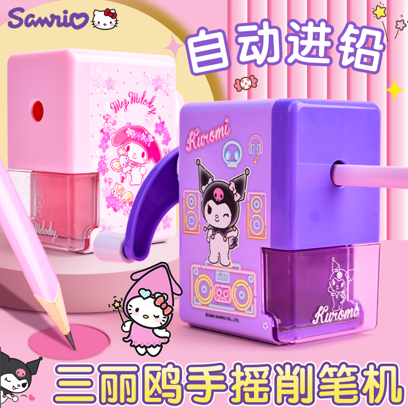 正版三丽鸥手摇削笔机幼儿园儿童自动进铅转笔刀库洛米卷笔器KT猫