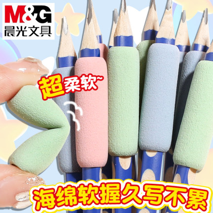 晨光小海绵铅笔保护套小学生云朵欧包吸汗握笔器幼儿园初学防磨手