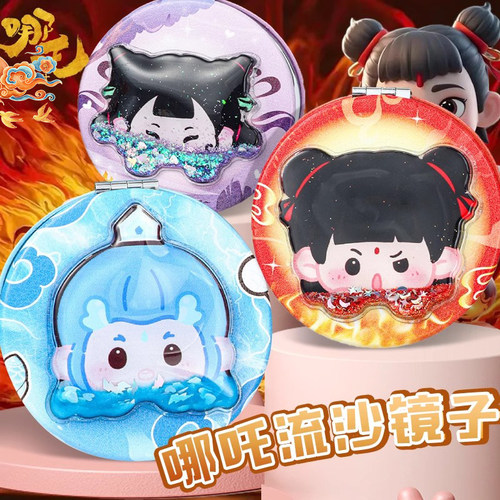 小哪吒流沙镜便携可爱小镜子化妆镜学生迷你圆女儿童折叠双面镜