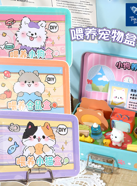喂养宠物盒子DIY微缩萌宠之家小狗小猫咪铁盒场景自制盲盒萌粒女