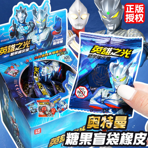 正版奥特曼糖果袋橡皮擦盲袋像皮儿童礼物抽抽乐小马宝莉学生奖励