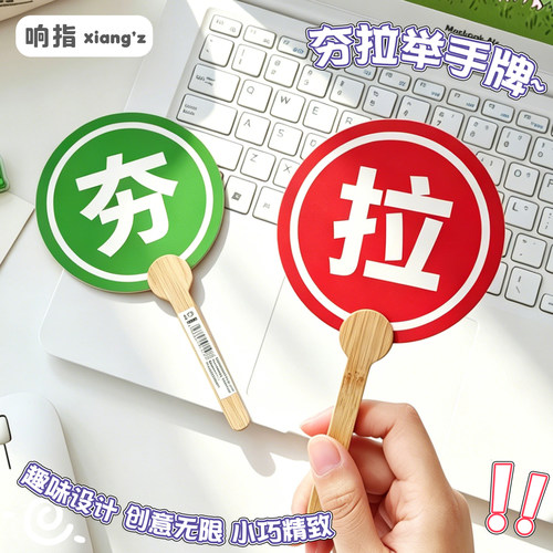 夯拉举手牌对错手持牌旅游美食推荐打卡拍照道具搞怪扇子打打分