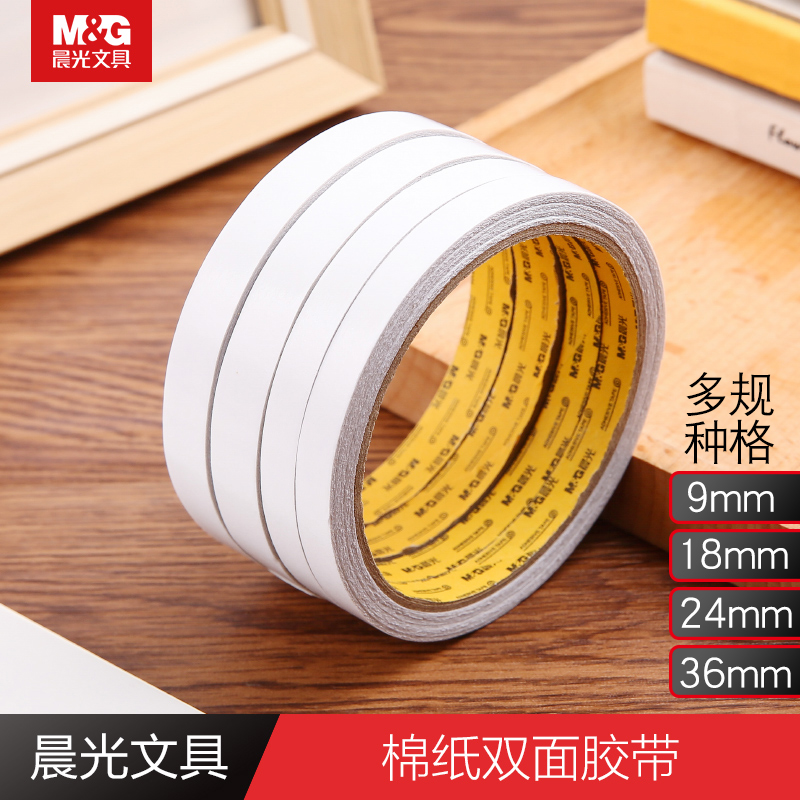 晨光棉纸白色手工文具双面胶带