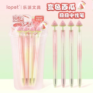 乐派变色西瓜旋转扭扭笔高颜值ins风可爱渐变学生刷题顺滑ST黑笔
