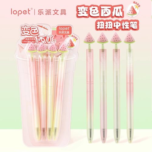 变色西瓜旋转扭扭笔ST黑笔