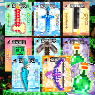 方块世界发光武器挂件钻石剑火把灯迷你弓箭挂件公仔礼物玩具周边