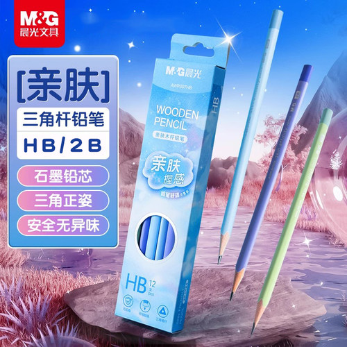 晨光亲肤木杆铅笔HB一二年级初学练字不易断芯2B三角杆幼儿园学生
