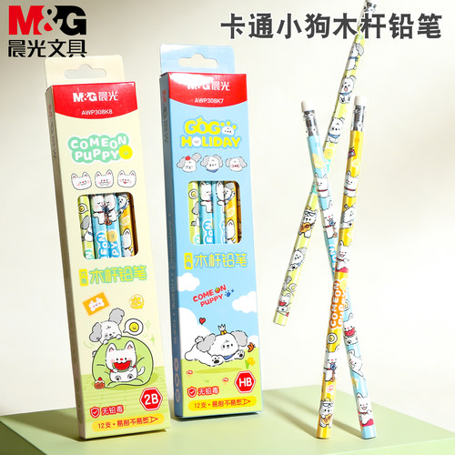 晨光假日小狗木杆铅笔HB铅笔幼儿园2B初学练字一年级小学生可爱