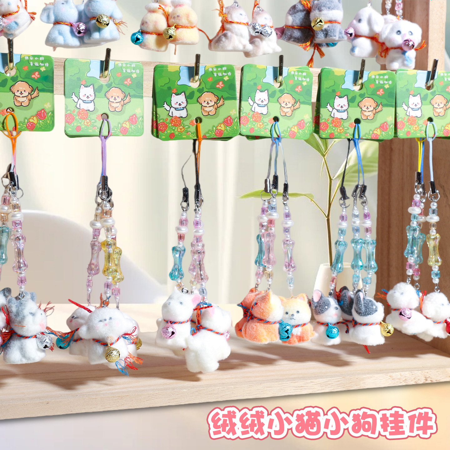 原创植绒小猫小狗挂件