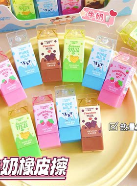 创意牛奶盒装橡皮擦小学生高颜值涂改擦幼儿园奶牛果冻夹心铅笔擦