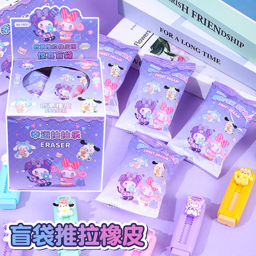 幸运抽抽乐惊喜盲袋推拉橡皮擦可爱卡通小学生专用儿童奖励奖品女