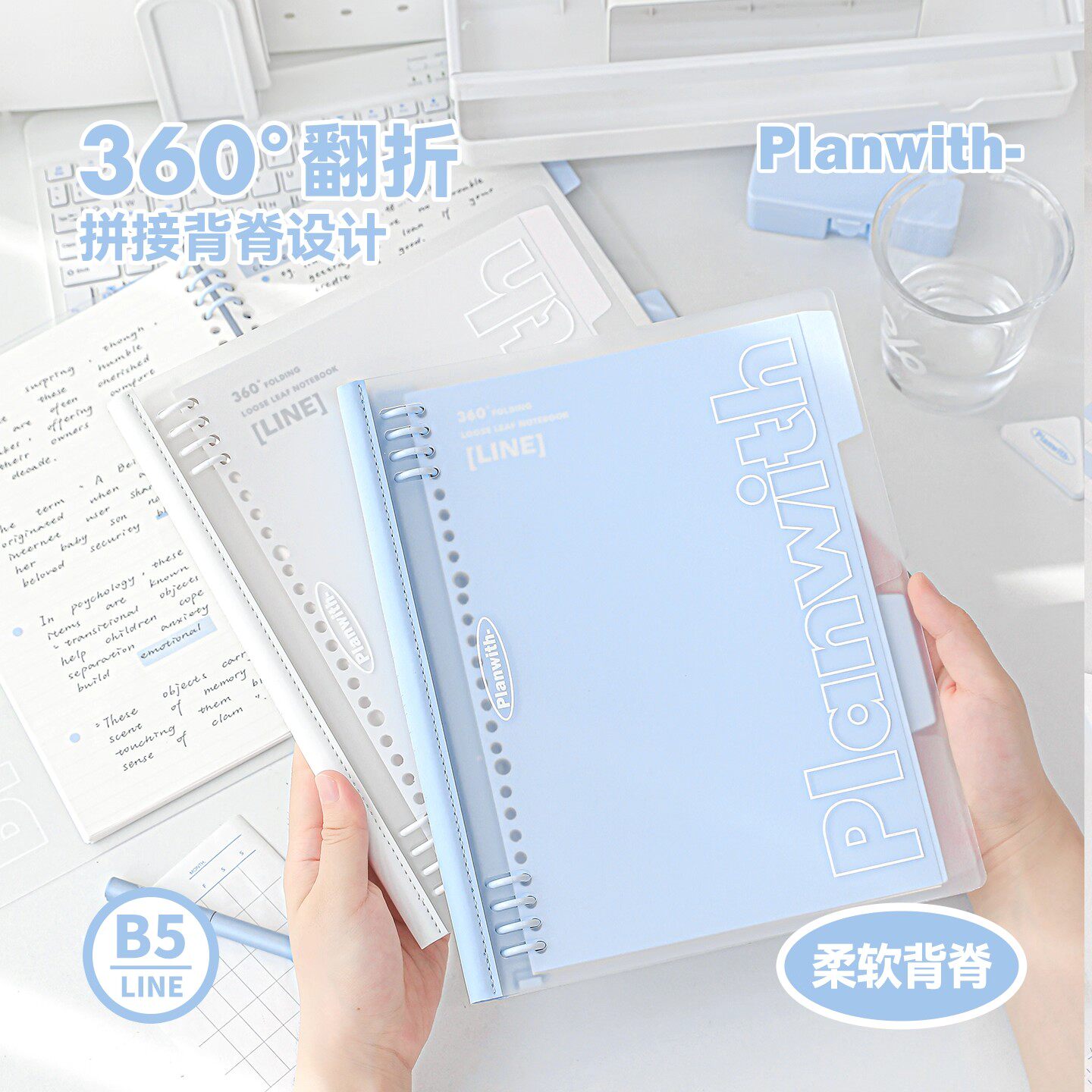 Planwith友计划B5软背活页本初高中生高颜值可拆卸内页横线笔记本