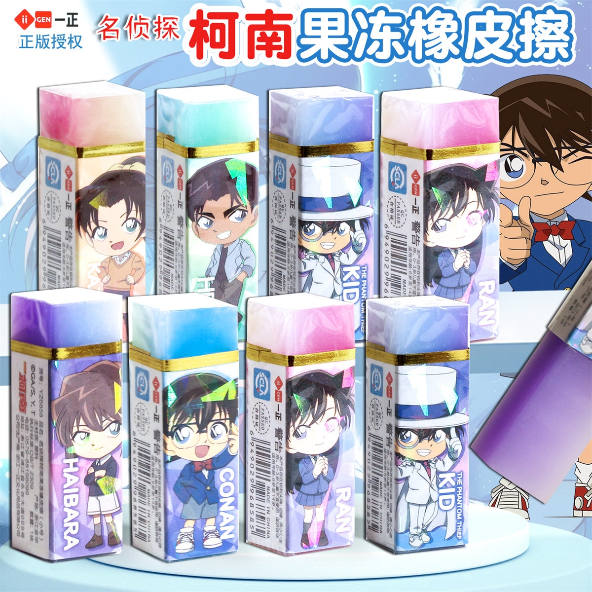 名侦探柯南果冻橡皮擦动漫周边限定文具小学生擦的干净像皮一正男