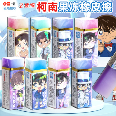 名侦探柯南果冻橡皮擦动漫周边限定文具小学生擦的干净像皮一正男