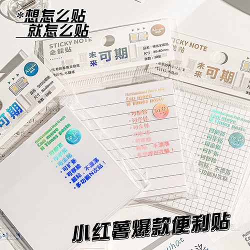 爱优品全能贴便利贴背胶便签本