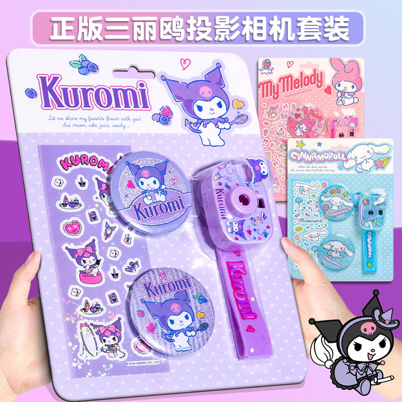 正版三丽鸥投影照相机挂件儿童礼物库洛米美乐蒂贴纸吧唧套装女童