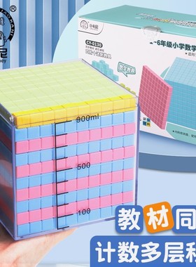 小卡尼十进制计数多层教具数的认识正方体小学生数学学具升与毫升