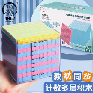 小卡尼十进制计数多层教具数的认识正方体小学生数学学具升与毫升
