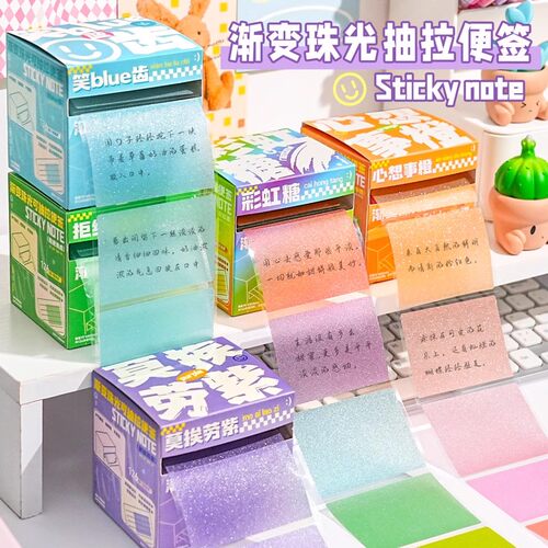 珠光透明抽拉便利贴便签纸n次贴