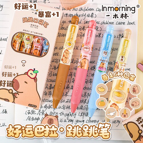 一木林好运卡皮巴拉跳跳笔小学生可爱迷你口袋笔萌趣按动中性笔CS