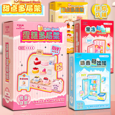 艺馨DIY仿真食玩小冰箱小蛋糕