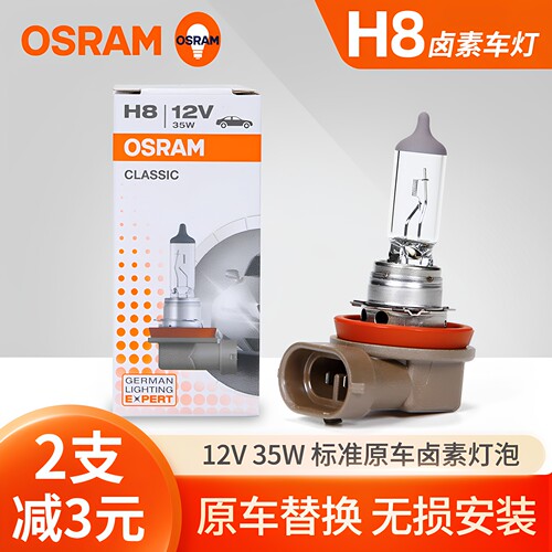 欧司朗H8汽车雾灯灯泡12V35W