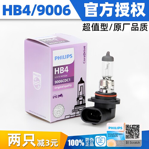 飞利浦HB4/9006汽车大灯灯泡超亮