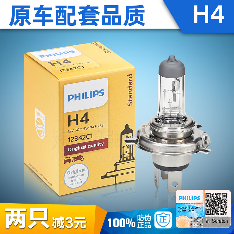 飞利浦H4汽车大灯灯泡远近一体