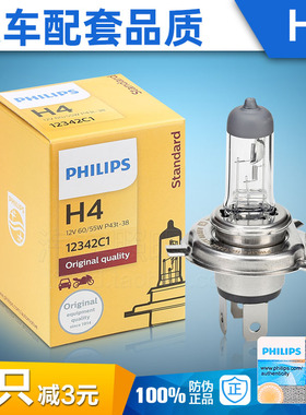 飞利浦H4汽车卤素大灯灯泡远近一体12V飞度骐达骊威捷达24V大货车