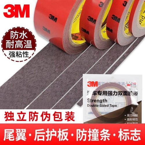 3M强力超薄泡沫车用双面胶