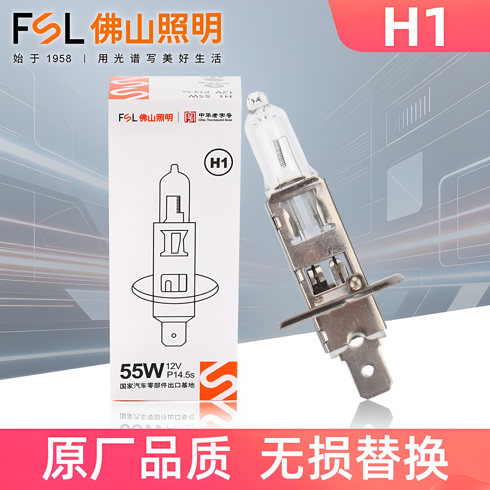 佛山照明H1汽车卤素灯泡远光大灯