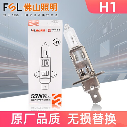 佛山照明H1汽车卤素灯泡远光大灯
