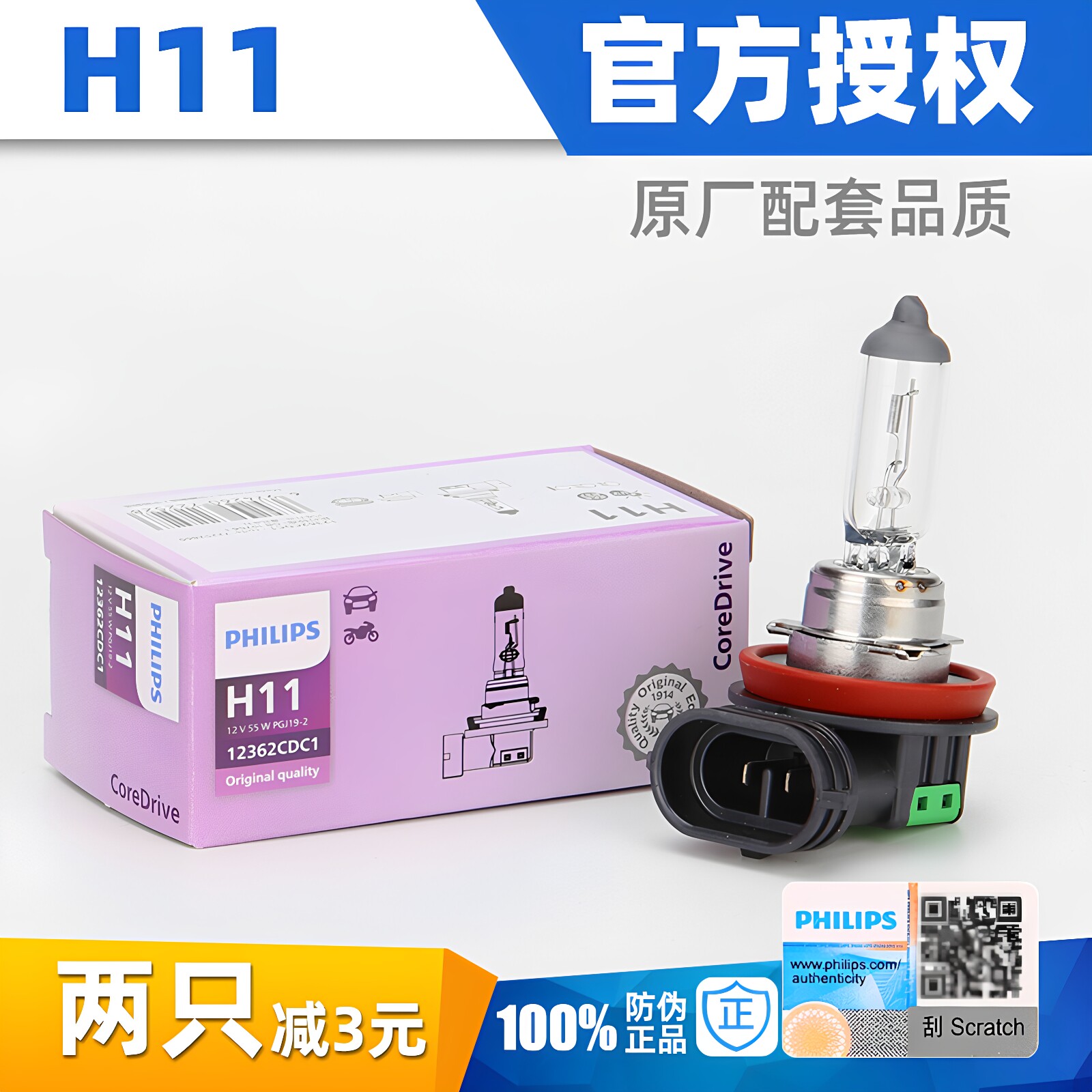 飞利浦H11卤素灯泡汽车近光灯雾灯大灯思域雅阁天籁凯美瑞卡罗拉