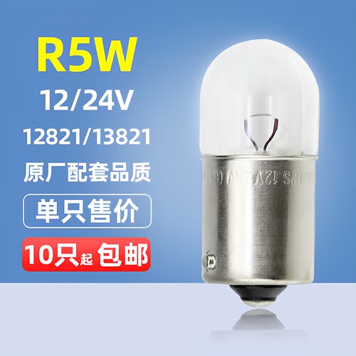 飞利浦R5W汽车转向灯牌照灯12821