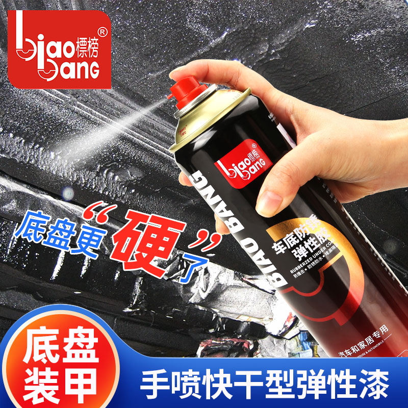 标榜底盘装甲自喷车底防锈快干