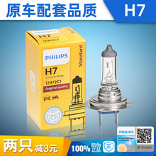 飞利浦汽车大灯卤素灯泡H7 12V 55W超亮24V 70W 100W近光远光正品