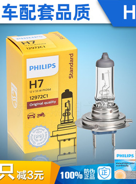 飞利浦汽车大灯卤素灯泡H7 12V 55W超亮24V 70W 100W近光远光正品