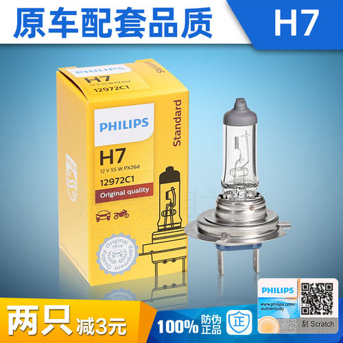 超亮飞利浦H7汽车灯泡