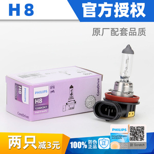 飞利浦汽车灯泡 H8 12V 35W 科鲁兹骐达十代思域缤智XRV雾灯灯泡