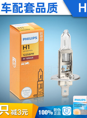 飞利浦H1汽车卤素灯泡12V远光大灯55W车灯24V货车近光灯超亮12258
