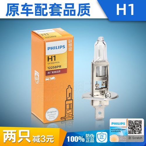 飞利浦H1汽车灯泡近光灯远光大灯