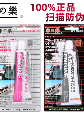 车之乐发动机密封胶耐高温进口免垫专用汽车前挡风玻璃密封胶黑色